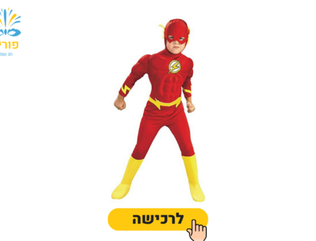 תחפושות לפורים לילדים