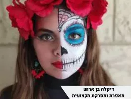 מאפרת ומסרקת מקצועית+ציורי פנים מיוחדים למסיבות ופורים לוגו