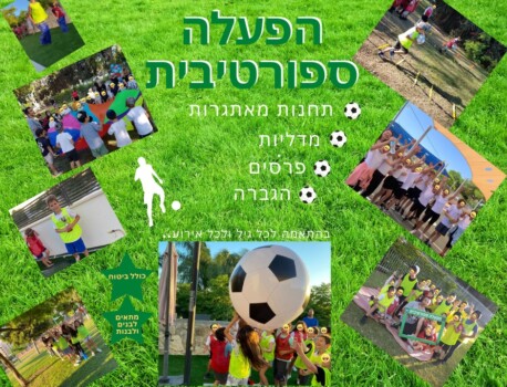 מחוג החוגים והאטרקציות