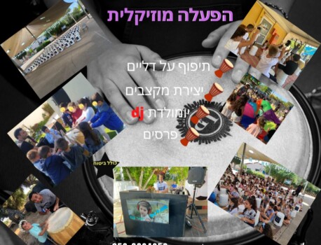 מחוג החוגים והאטרקציות